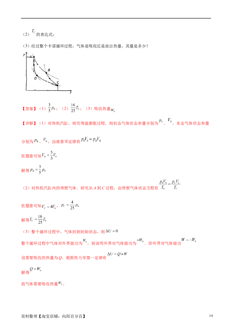 第14章热学章末检测卷（解析版）_新高考复习资料_2024新高考复习资料_一轮复习资料_完备战2024年高考物理一轮复习考点帮（新高考专用）