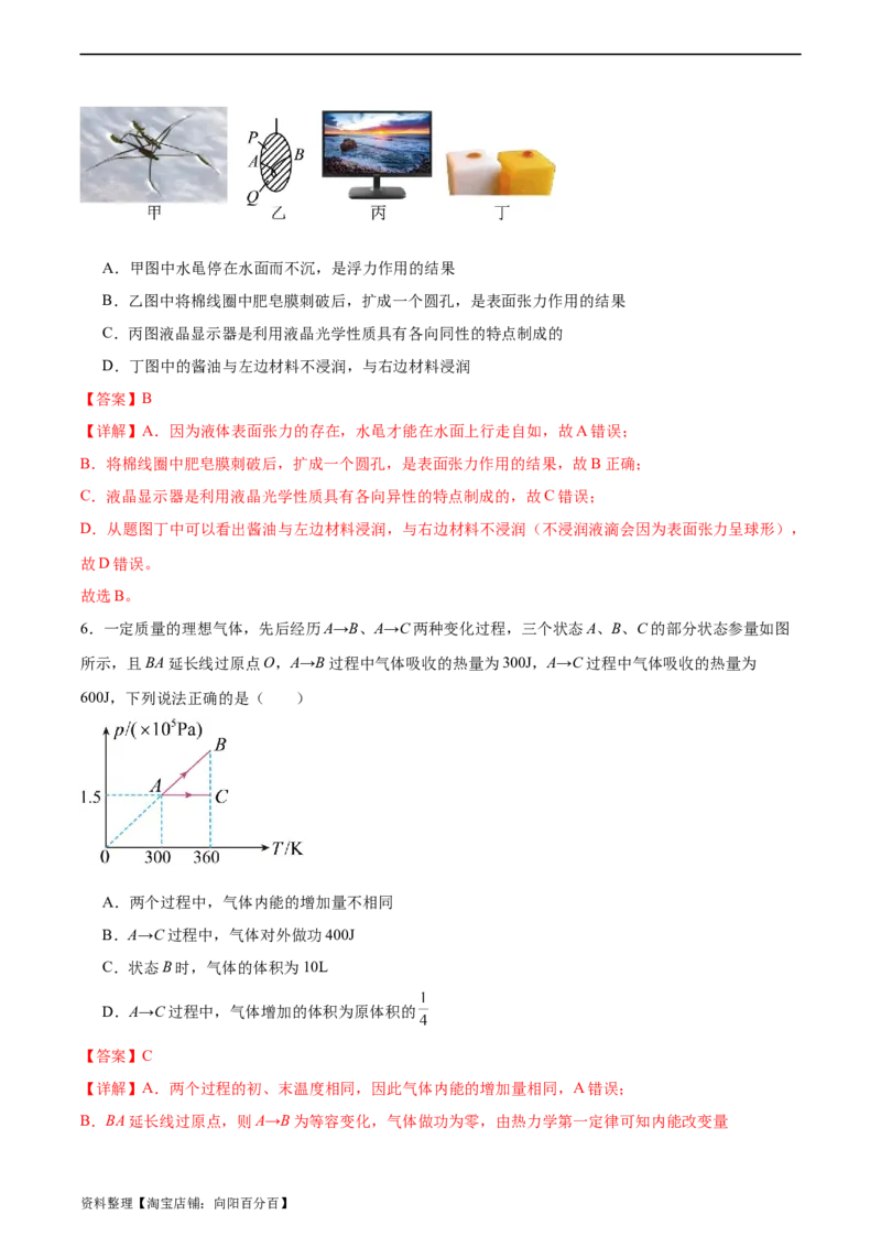 第14章热学章末检测卷（解析版）_新高考复习资料_2024新高考复习资料_一轮复习资料_完备战2024年高考物理一轮复习考点帮（新高考专用）