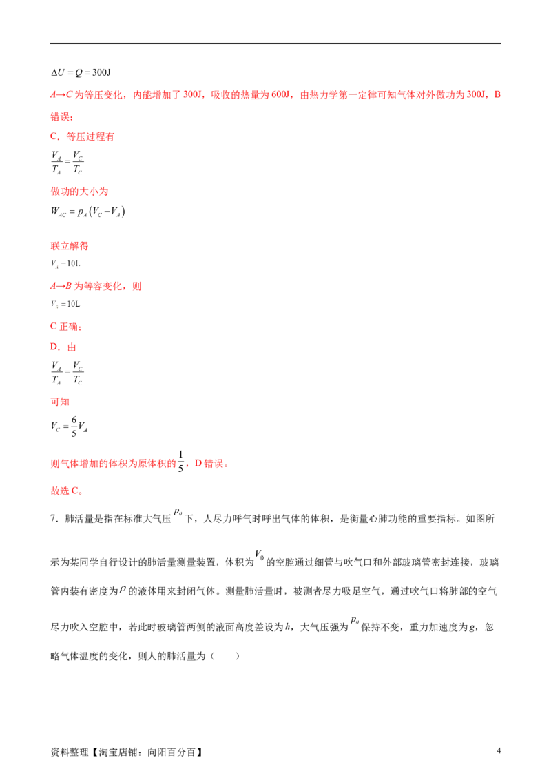 第14章热学章末检测卷（解析版）_新高考复习资料_2024新高考复习资料_一轮复习资料_完备战2024年高考物理一轮复习考点帮（新高考专用）