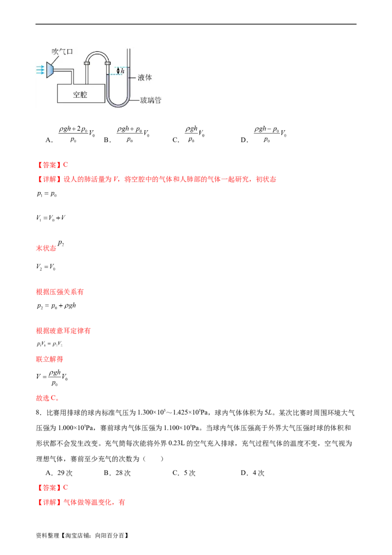 第14章热学章末检测卷（解析版）_新高考复习资料_2024新高考复习资料_一轮复习资料_完备战2024年高考物理一轮复习考点帮（新高考专用）