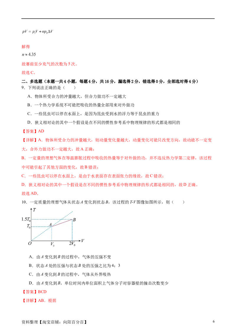 第14章热学章末检测卷（解析版）_新高考复习资料_2024新高考复习资料_一轮复习资料_完备战2024年高考物理一轮复习考点帮（新高考专用）