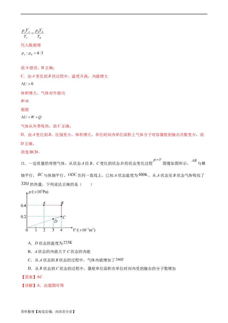 第14章热学章末检测卷（解析版）_新高考复习资料_2024新高考复习资料_一轮复习资料_完备战2024年高考物理一轮复习考点帮（新高考专用）