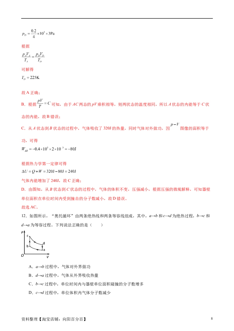 第14章热学章末检测卷（解析版）_新高考复习资料_2024新高考复习资料_一轮复习资料_完备战2024年高考物理一轮复习考点帮（新高考专用）