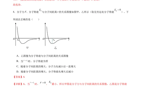 第14章热学章末检测卷（解析版）_新高考复习资料_2024新高考复习资料_一轮复习资料_完备战2024年高考物理一轮复习考点帮（新高考专用）