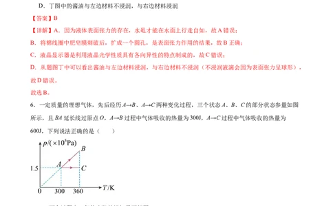 第14章热学章末检测卷（解析版）_新高考复习资料_2024新高考复习资料_一轮复习资料_完备战2024年高考物理一轮复习考点帮（新高考专用）