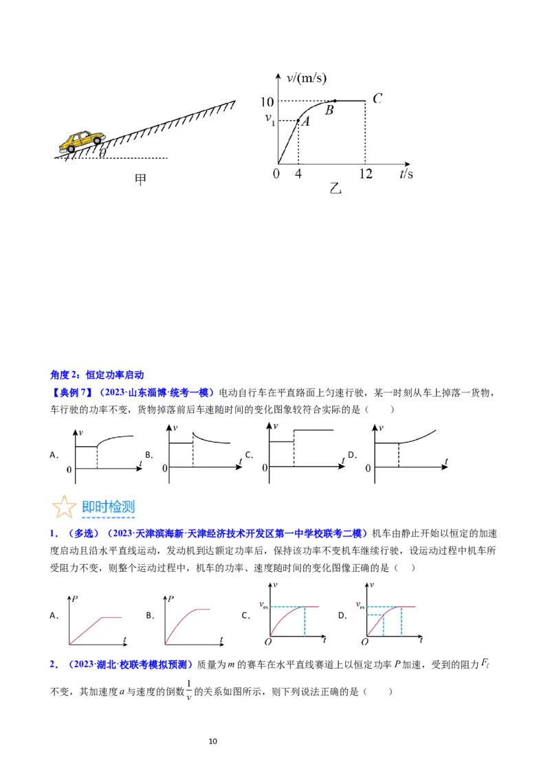 考点21功功率和机车启动问题（核心考点精讲精练）-备战2024年高考物理一轮复习考点帮（新高考专用）（原卷版）_新高考复习资料_2024新高考复习资料_一轮复习资料