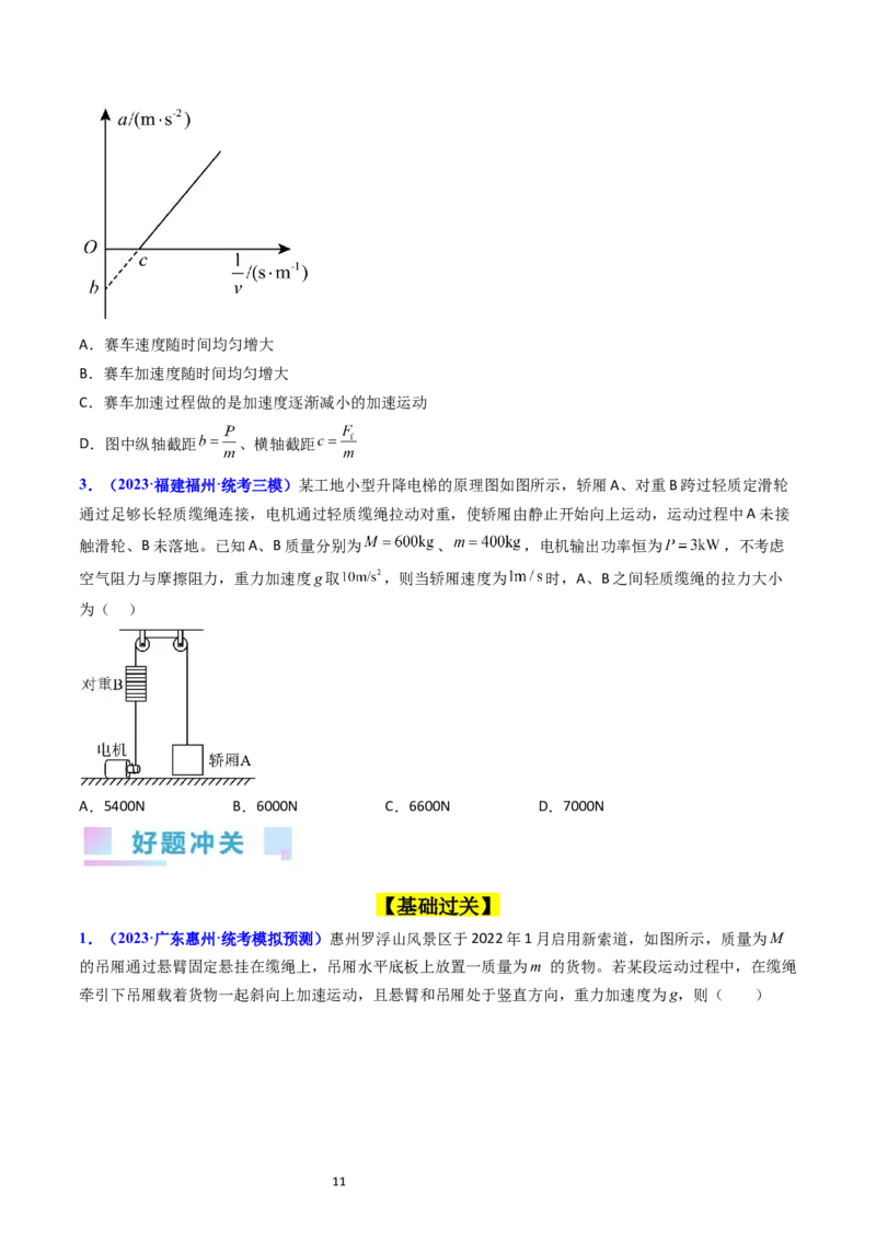 考点21功功率和机车启动问题（核心考点精讲精练）-备战2024年高考物理一轮复习考点帮（新高考专用）（原卷版）_新高考复习资料_2024新高考复习资料_一轮复习资料