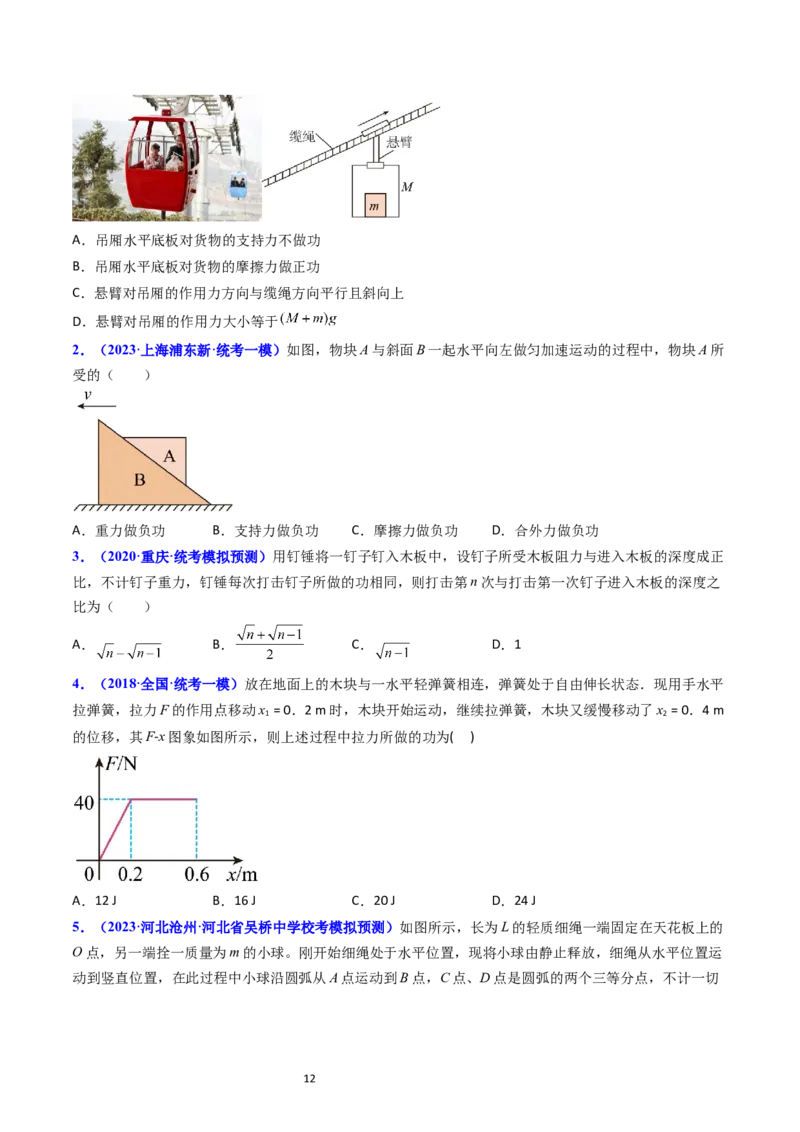考点21功功率和机车启动问题（核心考点精讲精练）-备战2024年高考物理一轮复习考点帮（新高考专用）（原卷版）_新高考复习资料_2024新高考复习资料_一轮复习资料