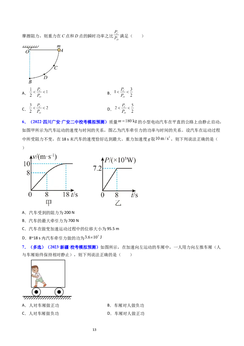 考点21功功率和机车启动问题（核心考点精讲精练）-备战2024年高考物理一轮复习考点帮（新高考专用）（原卷版）_新高考复习资料_2024新高考复习资料_一轮复习资料