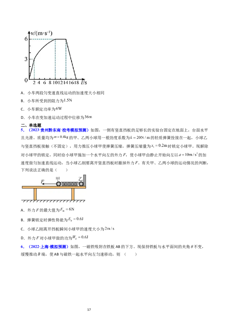 考点21功功率和机车启动问题（核心考点精讲精练）-备战2024年高考物理一轮复习考点帮（新高考专用）（原卷版）_新高考复习资料_2024新高考复习资料_一轮复习资料