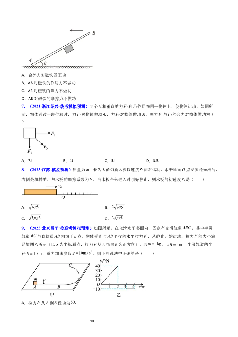 考点21功功率和机车启动问题（核心考点精讲精练）-备战2024年高考物理一轮复习考点帮（新高考专用）（原卷版）_新高考复习资料_2024新高考复习资料_一轮复习资料