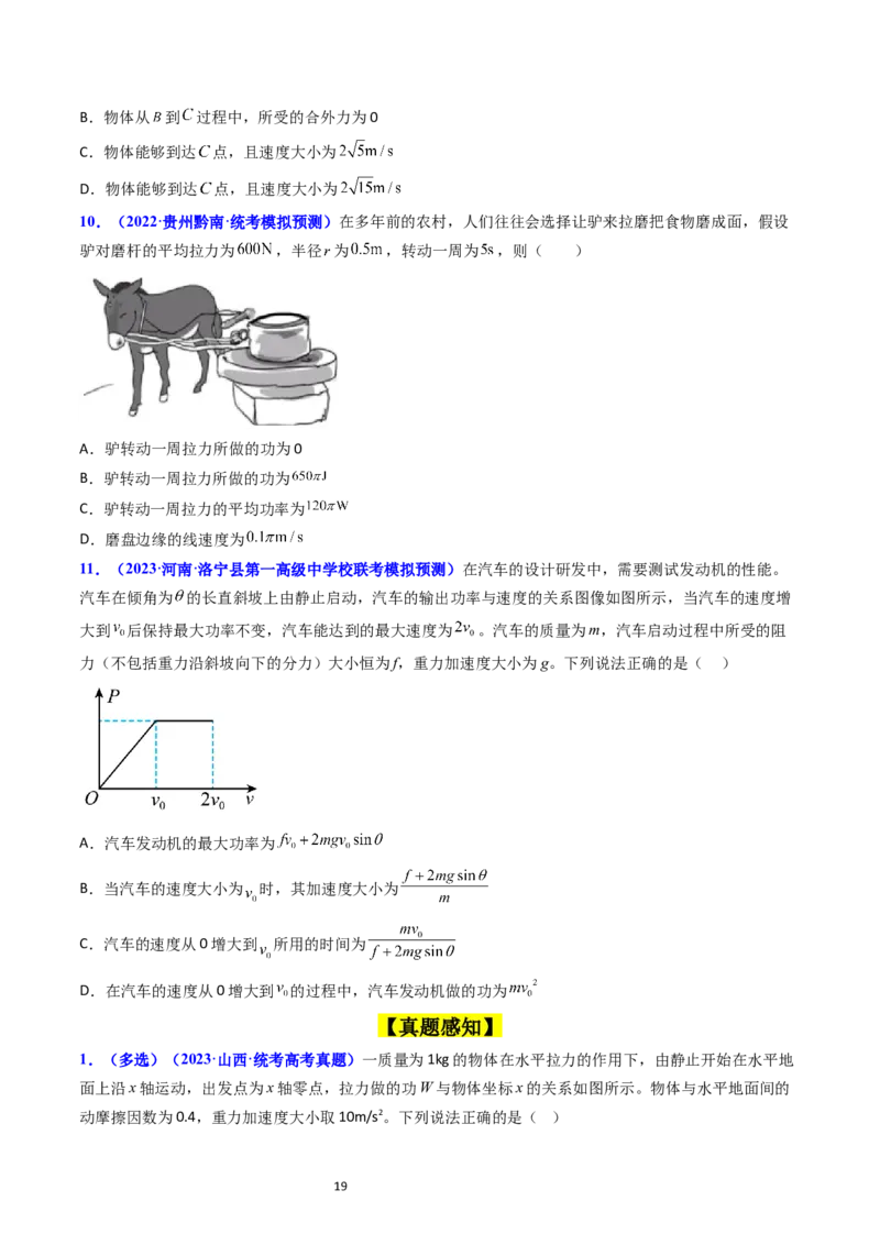 考点21功功率和机车启动问题（核心考点精讲精练）-备战2024年高考物理一轮复习考点帮（新高考专用）（原卷版）_新高考复习资料_2024新高考复习资料_一轮复习资料
