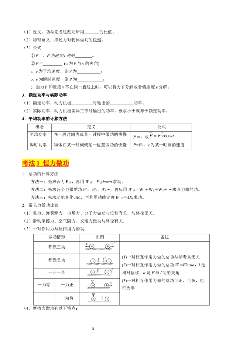 考点21功功率和机车启动问题（核心考点精讲精练）-备战2024年高考物理一轮复习考点帮（新高考专用）（原卷版）_新高考复习资料_2024新高考复习资料_一轮复习资料