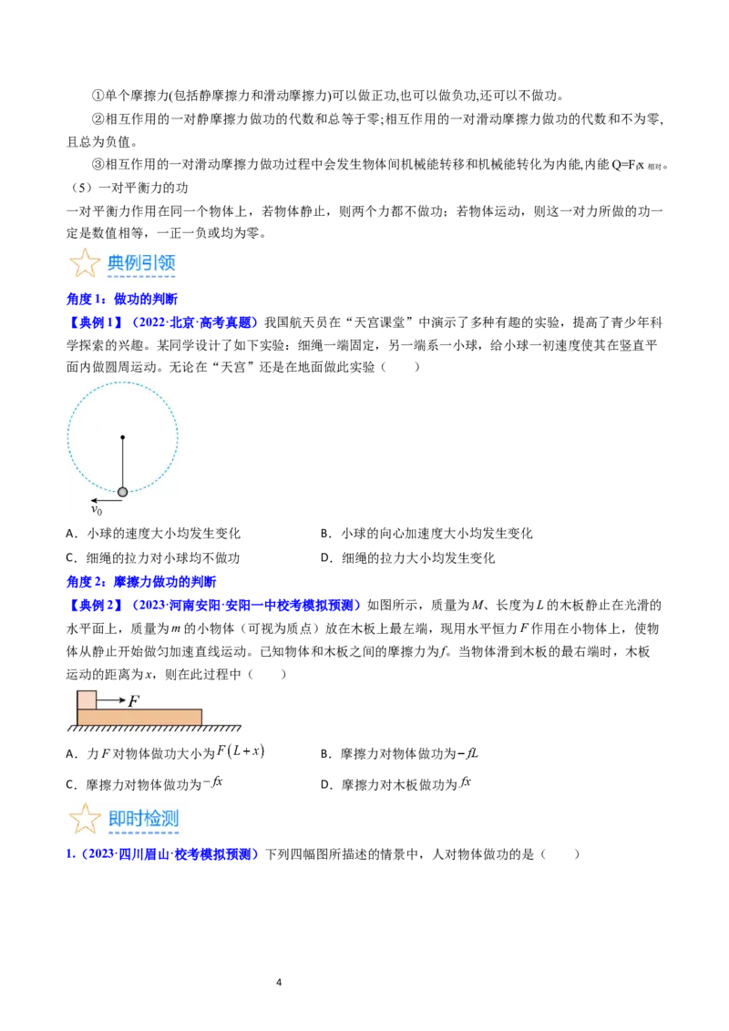 考点21功功率和机车启动问题（核心考点精讲精练）-备战2024年高考物理一轮复习考点帮（新高考专用）（原卷版）_新高考复习资料_2024新高考复习资料_一轮复习资料