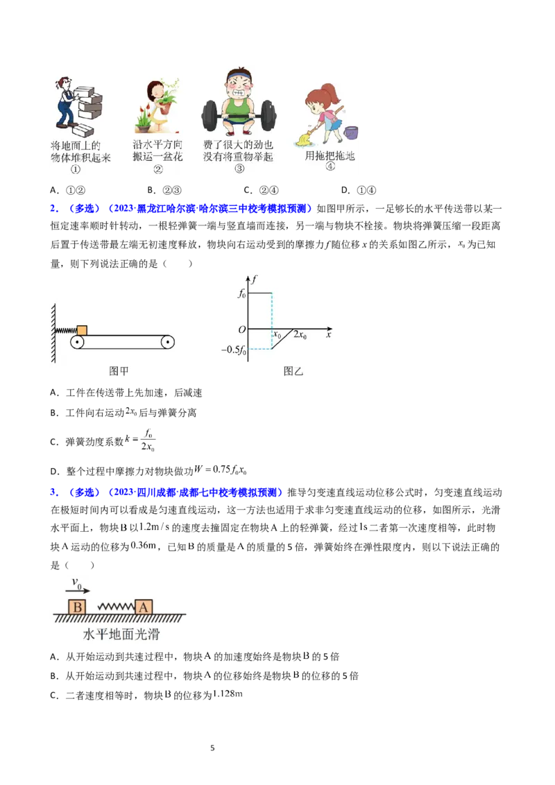 考点21功功率和机车启动问题（核心考点精讲精练）-备战2024年高考物理一轮复习考点帮（新高考专用）（原卷版）_新高考复习资料_2024新高考复习资料_一轮复习资料