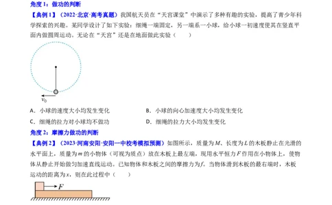 考点21功功率和机车启动问题（核心考点精讲精练）-备战2024年高考物理一轮复习考点帮（新高考专用）（原卷版）_新高考复习资料_2024新高考复习资料_一轮复习资料