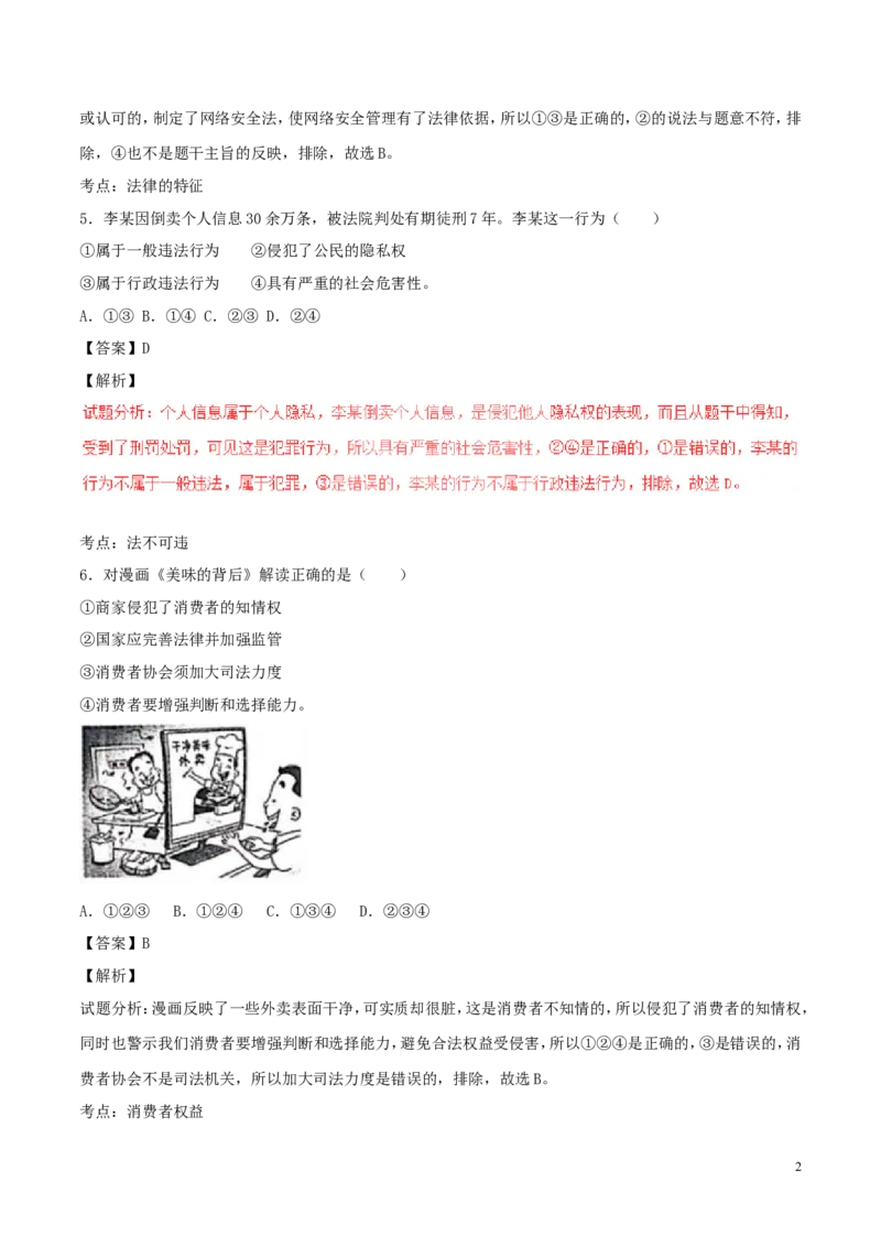 浙江省丽水市2017年中考政治真题试题（含解析）_7.2015-2025年中考道法_2.政治中考真题2015-2024年_2017年全国中考政治129份