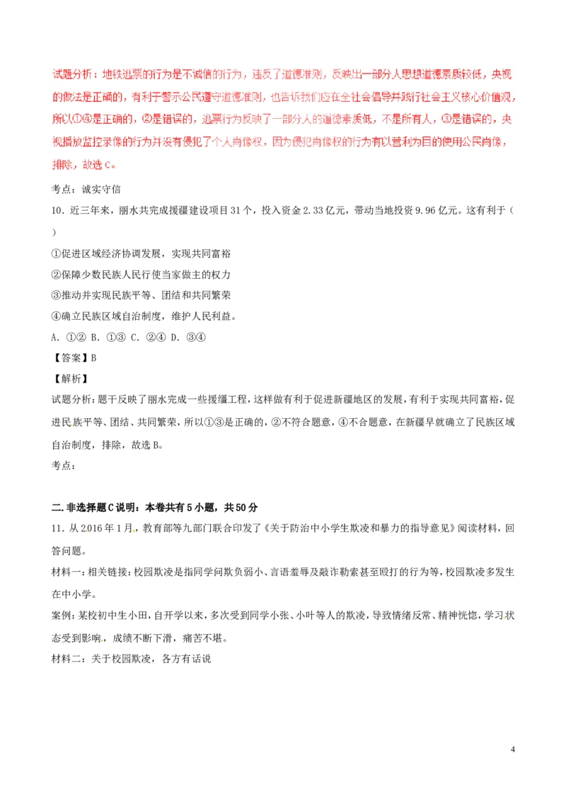 浙江省丽水市2017年中考政治真题试题（含解析）_7.2015-2025年中考道法_2.政治中考真题2015-2024年_2017年全国中考政治129份