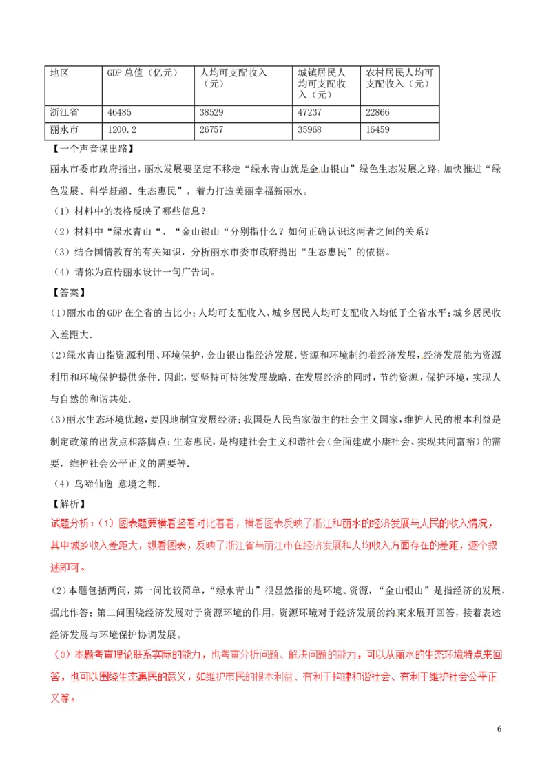 浙江省丽水市2017年中考政治真题试题（含解析）_7.2015-2025年中考道法_2.政治中考真题2015-2024年_2017年全国中考政治129份