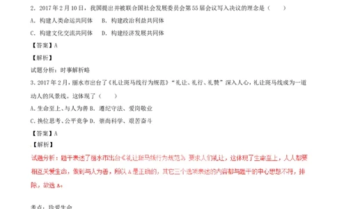 浙江省丽水市2017年中考政治真题试题（含解析）_7.2015-2025年中考道法_2.政治中考真题2015-2024年_2017年全国中考政治129份