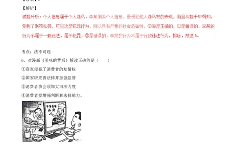 浙江省丽水市2017年中考政治真题试题（含解析）_7.2015-2025年中考道法_2.政治中考真题2015-2024年_2017年全国中考政治129份