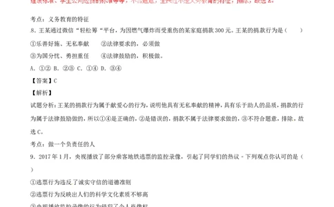 浙江省丽水市2017年中考政治真题试题（含解析）_7.2015-2025年中考道法_2.政治中考真题2015-2024年_2017年全国中考政治129份