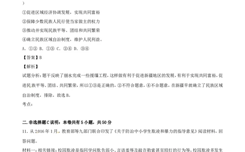 浙江省丽水市2017年中考政治真题试题（含解析）_7.2015-2025年中考道法_2.政治中考真题2015-2024年_2017年全国中考政治129份