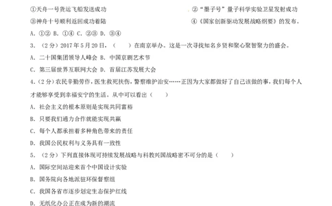 江苏省南京市2017年中考思想品德真题试题（含解析）_7.2015-2025年中考道法_2.政治中考真题2015-2024年_2017年全国中考政治129份