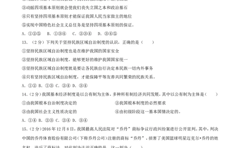 江苏省南京市2017年中考思想品德真题试题（含解析）_7.2015-2025年中考道法_2.政治中考真题2015-2024年_2017年全国中考政治129份