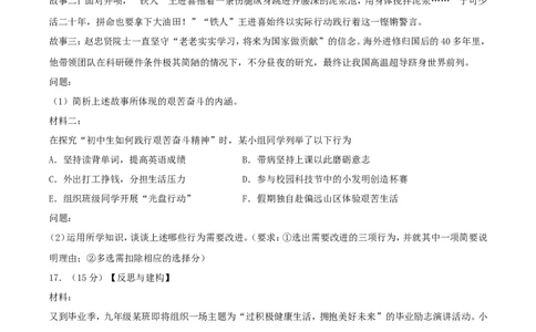 江苏省南京市2017年中考思想品德真题试题（含解析）_7.2015-2025年中考道法_2.政治中考真题2015-2024年_2017年全国中考政治129份