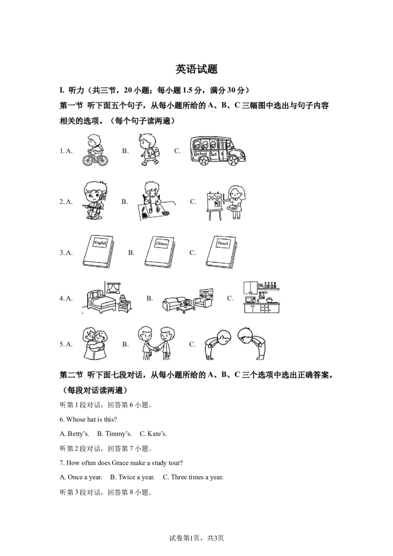 2025年福建省中考英语真题_3.2015-2025年中考英语_1.2025各省市英语_3.2025各省市英语_福建