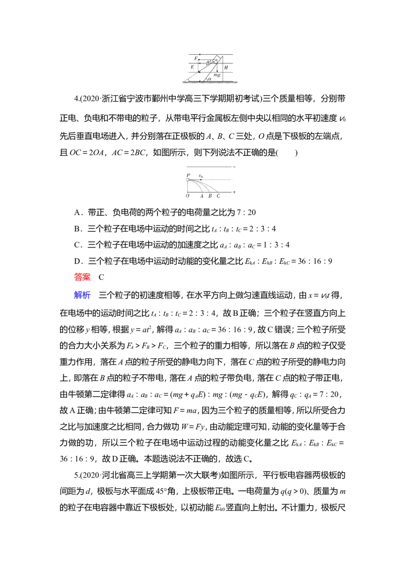 限时规范专题练(三)　带电粒子在电场中运动的综合性问题教案_新高考复习资料_2022年新高考复习资料_2022届一轮复习讲练结合_第7章静电场
