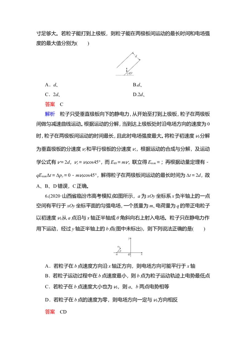 限时规范专题练(三)　带电粒子在电场中运动的综合性问题教案_新高考复习资料_2022年新高考复习资料_2022届一轮复习讲练结合_第7章静电场