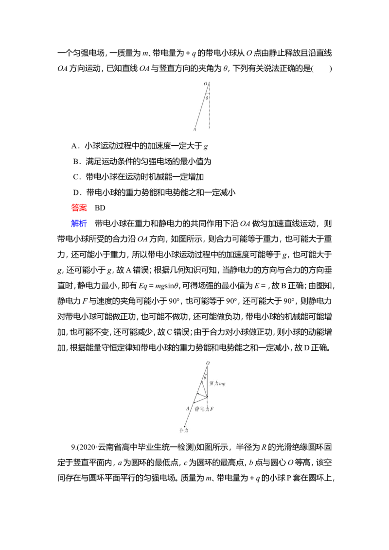 限时规范专题练(三)　带电粒子在电场中运动的综合性问题教案_新高考复习资料_2022年新高考复习资料_2022届一轮复习讲练结合_第7章静电场