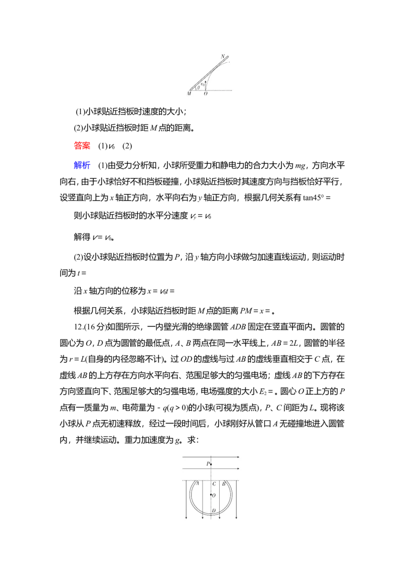 限时规范专题练(三)　带电粒子在电场中运动的综合性问题教案_新高考复习资料_2022年新高考复习资料_2022届一轮复习讲练结合_第7章静电场