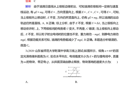 限时规范专题练(三)　带电粒子在电场中运动的综合性问题教案_新高考复习资料_2022年新高考复习资料_2022届一轮复习讲练结合_第7章静电场