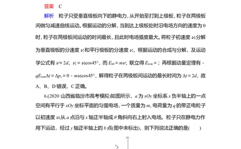 限时规范专题练(三)　带电粒子在电场中运动的综合性问题教案_新高考复习资料_2022年新高考复习资料_2022届一轮复习讲练结合_第7章静电场