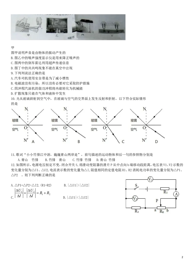 四川省内江市2019年中考物理真题试题_4.2015-2025年中考物理_2.物理中考真题2015-2024年_2019年中考物理真题175份