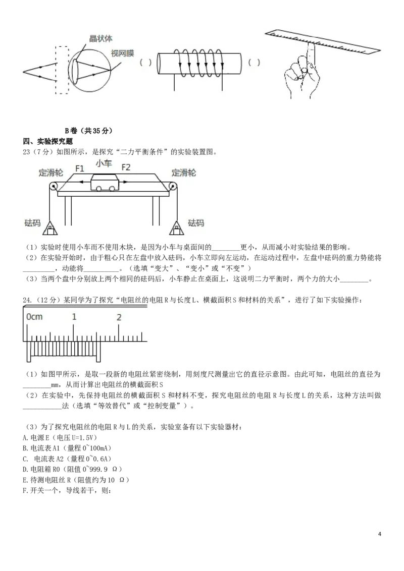 四川省内江市2019年中考物理真题试题_4.2015-2025年中考物理_2.物理中考真题2015-2024年_2019年中考物理真题175份