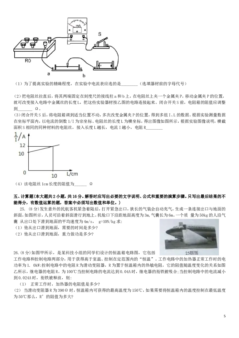 四川省内江市2019年中考物理真题试题_4.2015-2025年中考物理_2.物理中考真题2015-2024年_2019年中考物理真题175份