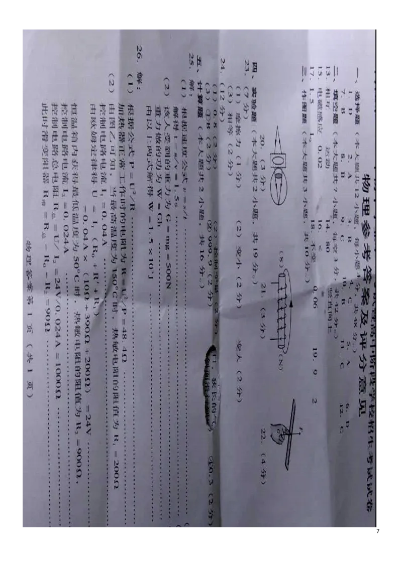 四川省内江市2019年中考物理真题试题_4.2015-2025年中考物理_2.物理中考真题2015-2024年_2019年中考物理真题175份