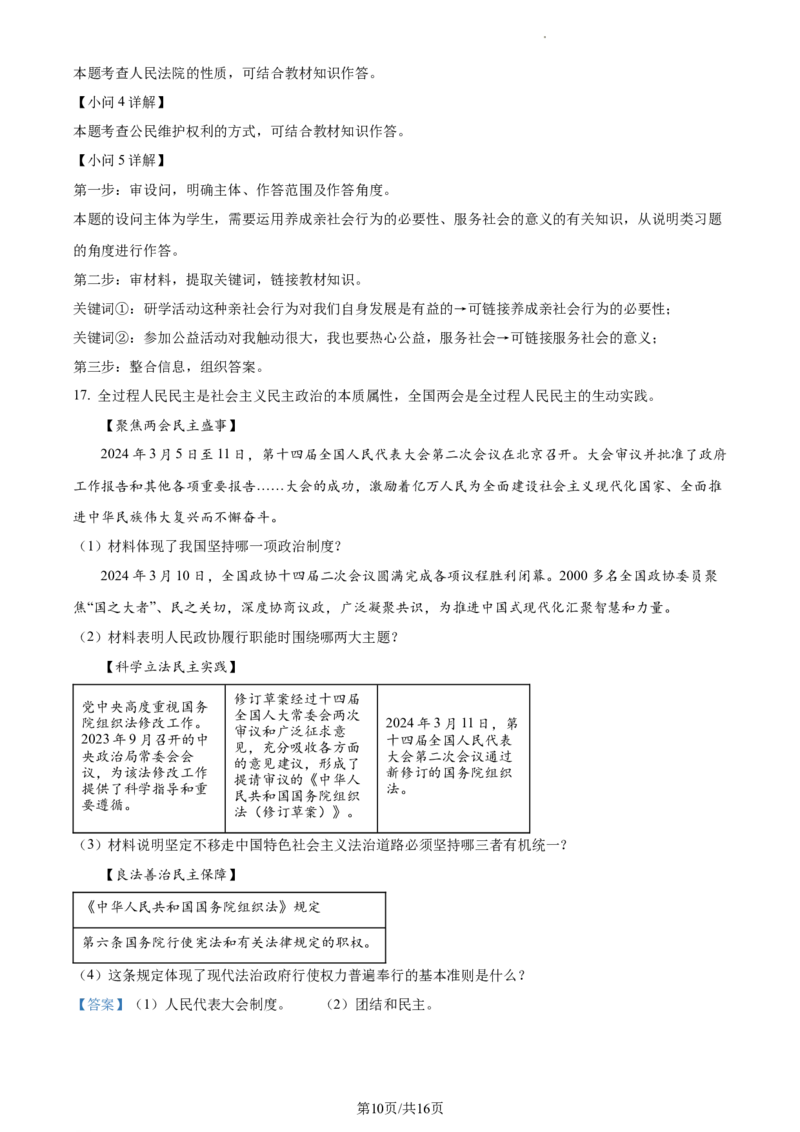 精品解析：2024年辽宁省中考道德与法治真题（解析版）_7.2015-2025年中考道法_2.政治中考真题2015-2024年_2024政治真题_2024年全国中考政治_精品解析：2024年辽宁省中考道德与法治真题