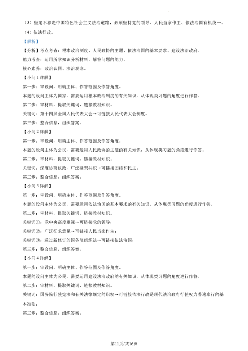 精品解析：2024年辽宁省中考道德与法治真题（解析版）_7.2015-2025年中考道法_2.政治中考真题2015-2024年_2024政治真题_2024年全国中考政治_精品解析：2024年辽宁省中考道德与法治真题