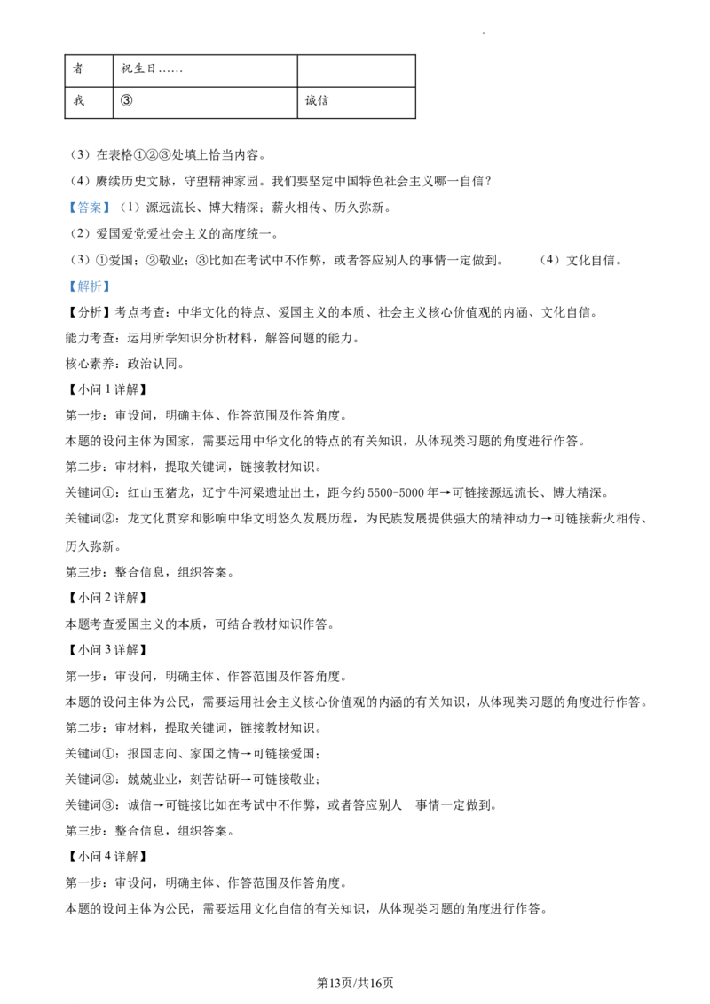 精品解析：2024年辽宁省中考道德与法治真题（解析版）_7.2015-2025年中考道法_2.政治中考真题2015-2024年_2024政治真题_2024年全国中考政治_精品解析：2024年辽宁省中考道德与法治真题