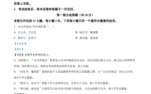 精品解析：2024年辽宁省中考道德与法治真题（解析版）_7.2015-2025年中考道法_2.政治中考真题2015-2024年_2024政治真题_2024年全国中考政治_精品解析：2024年辽宁省中考道德与法治真题