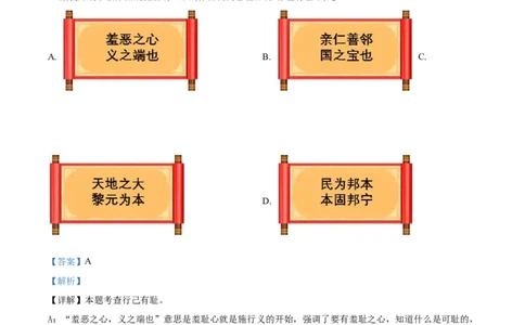 精品解析：2024年辽宁省中考道德与法治真题（解析版）_7.2015-2025年中考道法_2.政治中考真题2015-2024年_2024政治真题_2024年全国中考政治_精品解析：2024年辽宁省中考道德与法治真题