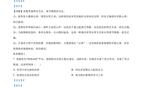 精品解析：2024年辽宁省中考道德与法治真题（解析版）_7.2015-2025年中考道法_2.政治中考真题2015-2024年_2024政治真题_2024年全国中考政治_精品解析：2024年辽宁省中考道德与法治真题