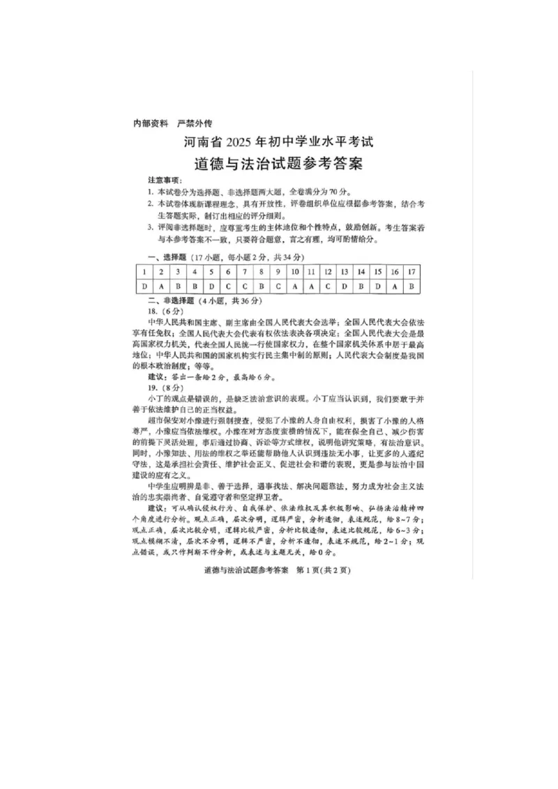 答案_7.2015-2025年中考道法_7.2025各省市道法_河南