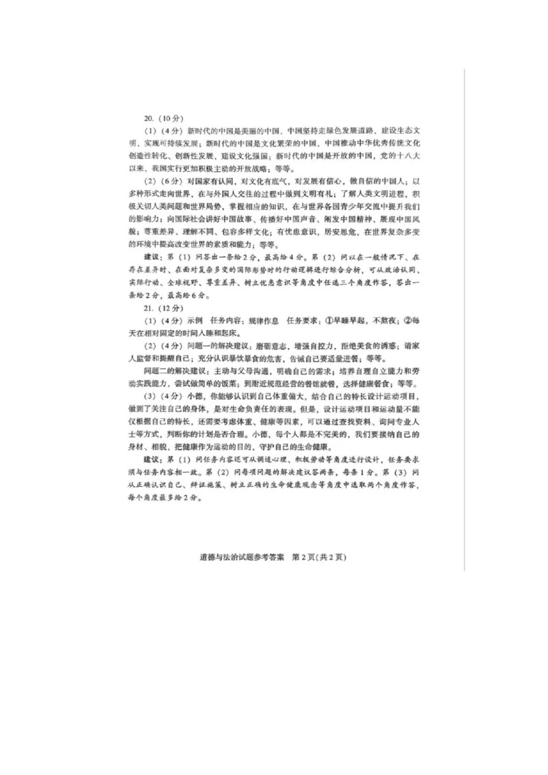 答案_7.2015-2025年中考道法_7.2025各省市道法_河南