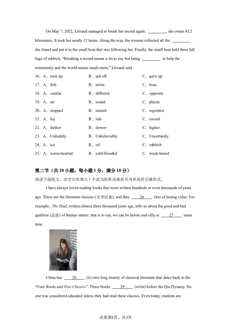 2025年湖南省长沙市中考英语真题-A4答案卷尾_3.2015-2025年中考英语_1.2025各省市英语_3.2025各省市英语_湖南